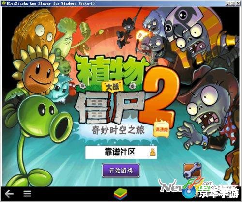 植物大战僵尸2中文版怎么安装官方 植物大战僵尸2中文版怎么安装官方