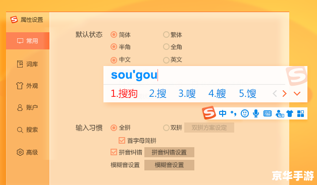 搜狗拼音输入法6.1:智能输入,提升打字效率 搜狗拼音输入法6.1:智能输入,提升打字效率