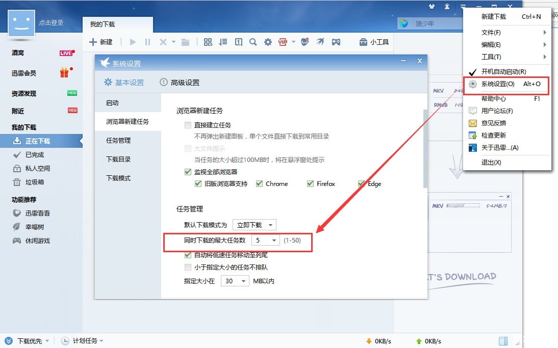 迅雷7官方怎么用