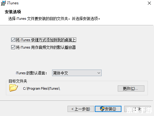 最新itunes官方怎么安装 最新iTunes官方安装教程 最新itunes官方怎么安装 最新iTunes官方安装教程