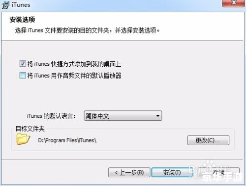 最新itunes官方怎么安装 最新iTunes官方安装教程 最新itunes官方怎么安装 最新iTunes官方安装教程