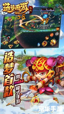 【造梦西游2无敌版2.3】:重温经典,挑战无极限! 【造梦西游2无敌版2.3】:重温经典,挑战无极限!