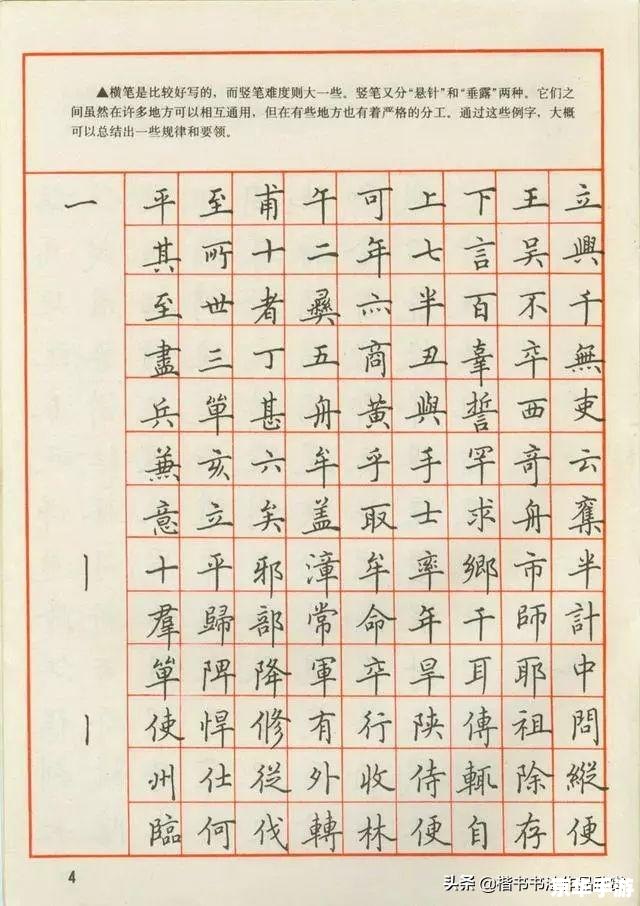 钢笔字帖安装 钢笔字帖安装