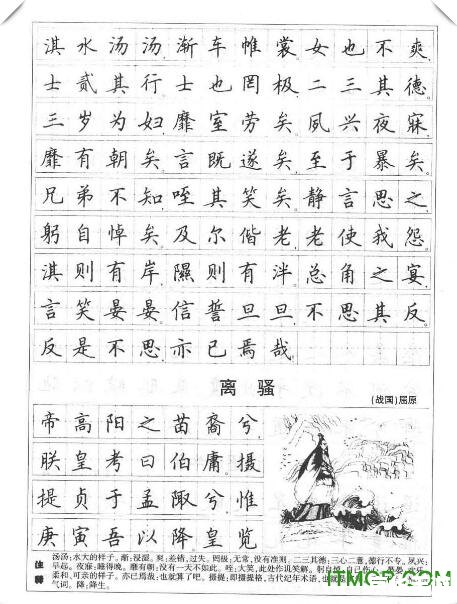 钢笔字帖安装 钢笔字帖安装