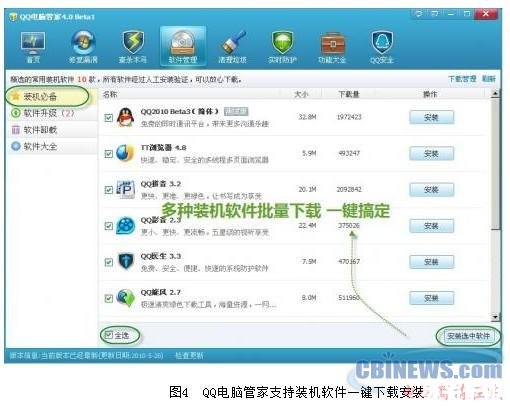 【腾讯QQ电脑管家与游戏安全】 【腾讯QQ电脑管家与游戏安全】