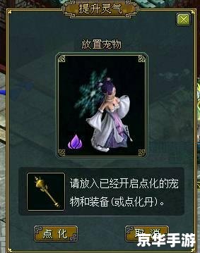 【问道宠物点化全解析】 【问道宠物点化全解析】