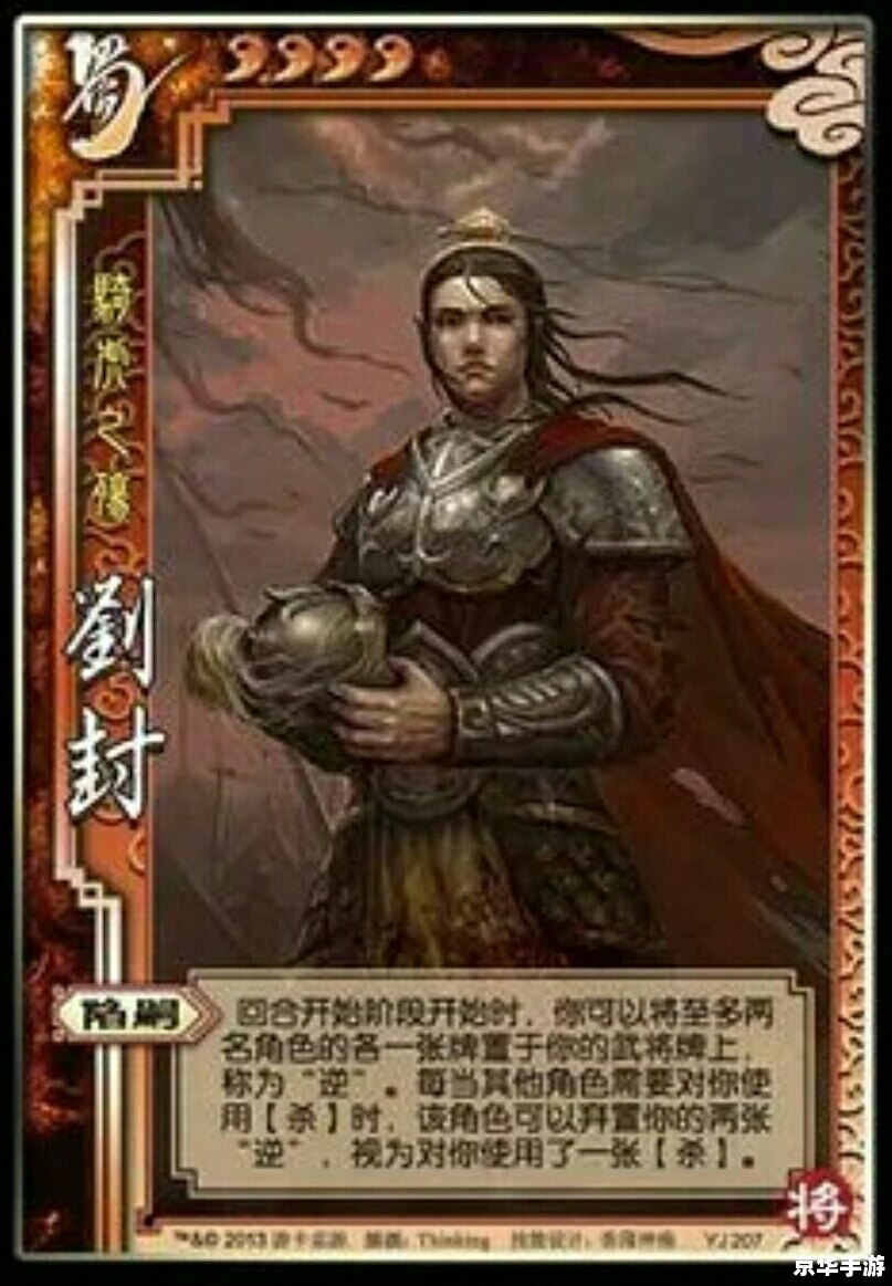 【三国杀刘封技能解析与战术应用】 【三国杀刘封技能解析与战术应用】