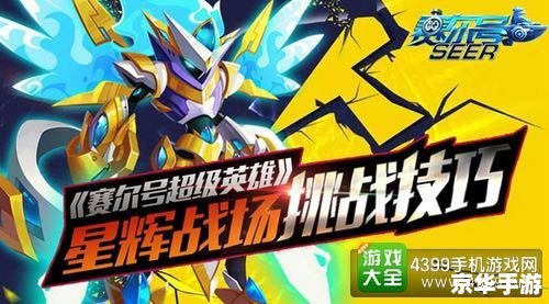 【赛尔号斯比亚】探险之旅：挑战未知，追寻宇宙宝藏