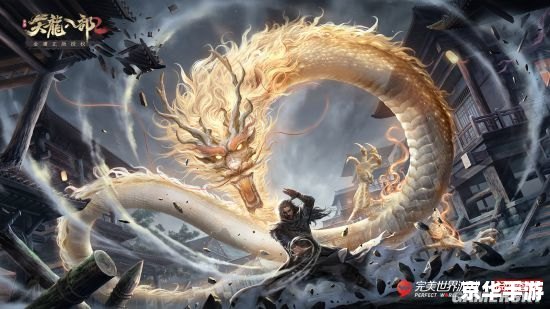 【新版天龙八部电视剧】:重塑武侠经典,游戏元素与剧情的完美融合 【新版天龙八部电视剧】:重塑武侠经典,游戏元素与剧情的完美融合