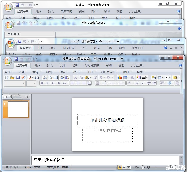 office20032007兼容包 Office 2003与2007兼容包：无缝切换新旧版本的办公软件