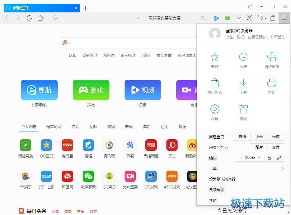 qq浏览器2014官方怎么用