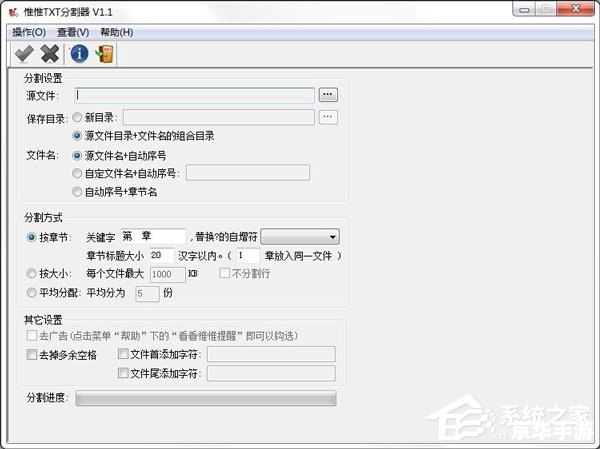如何使用txt分割器
