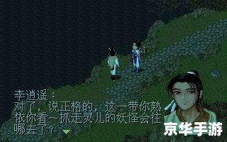 仙剑奇侠传98柔情版攻略 【仙剑奇侠传98柔情版全攻略】—— 探寻仙侠世界,再续前缘 仙剑奇侠传98柔情版攻略 【仙剑奇侠传98柔情版全攻略】—— 探寻仙侠世界,再续前缘