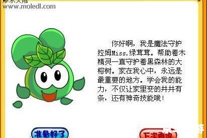 摩尔庄园龙:神秘世界的探险之旅 摩尔庄园龙:神秘世界的探险之旅