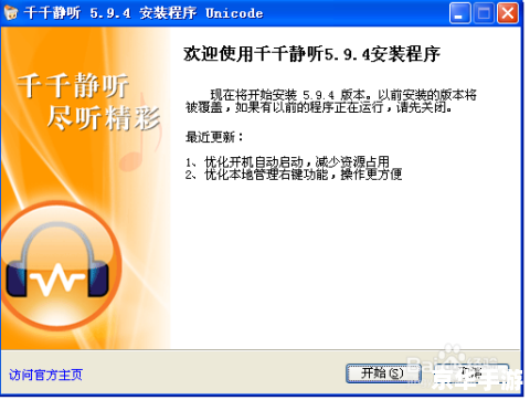 详细步骤教你如何安装千千静听 详细步骤教你如何安装千千静听