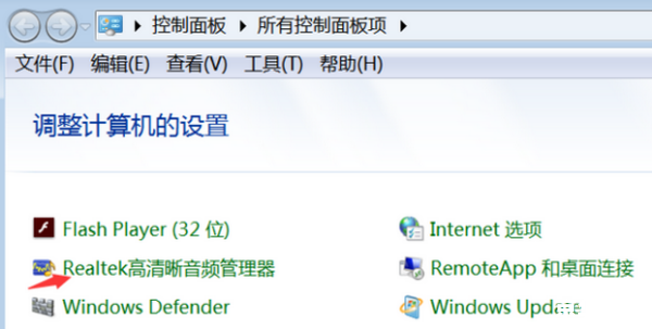realtek hd音频管理器怎么用 realtek hd音频管理器怎么用