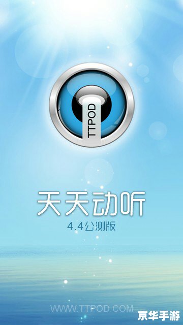 天天动听手机版官方怎么用 天天动听手机版官方使用指南 天天动听手机版官方怎么用 天天动听手机版官方使用指南