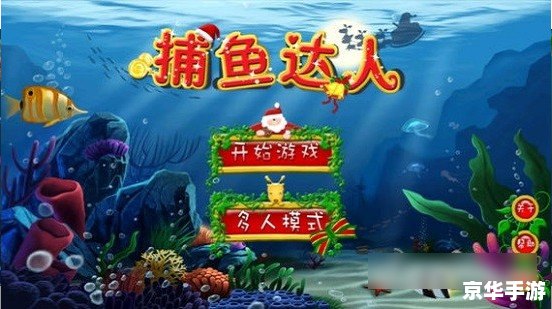 捕鱼达人2 存档 【捕鱼达人2存档全攻略:成为海洋霸主的关键!】 捕鱼达人2 存档 【捕鱼达人2存档全攻略:成为海洋霸主的关键!】