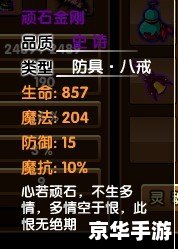 造梦西游3提多罗吒之戒 【造梦西游3:探寻提多罗吒之戒的神秘力量】 造梦西游3提多罗吒之戒 【造梦西游3:探寻提多罗吒之戒的神秘力量】