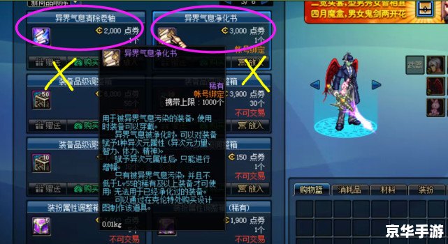 dnf红字装备怎么净化 【DNF红字装备净化全攻略】 dnf红字装备怎么净化 【DNF红字装备净化全攻略】