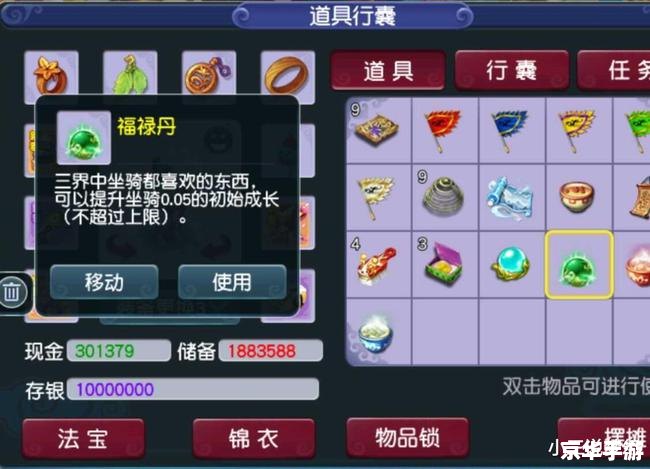 梦幻西游坐骑成长全解析 梦幻西游坐骑成长全解析