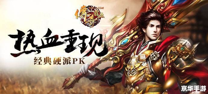 传奇手游排行榜 【传奇手游风靡全球,排行榜揭秘最强王者!】 传奇手游排行榜 【传奇手游风靡全球,排行榜揭秘最强王者!】