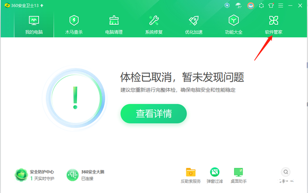 360软件管家安装 360软件管家安装教程 360软件管家安装 360软件管家安装教程