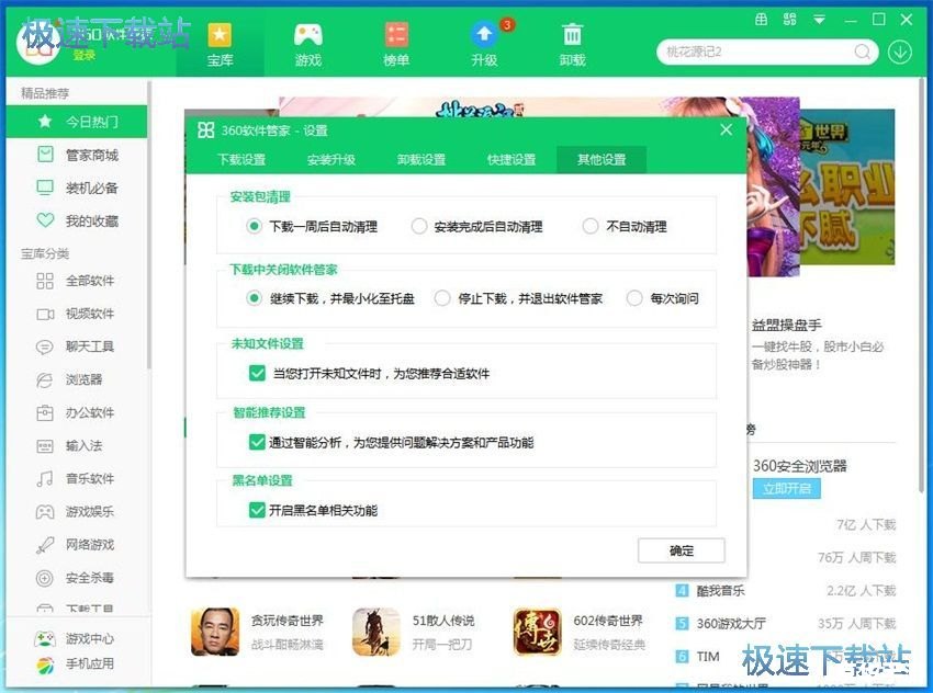 360软件管家安装 360软件管家安装教程