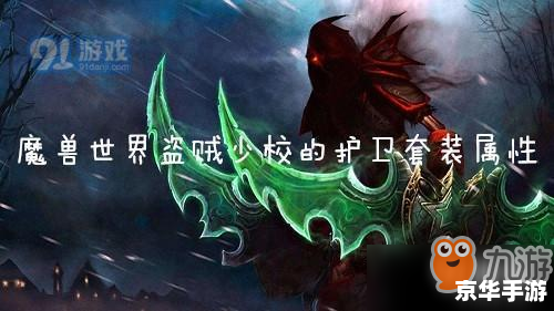 魔兽世界盗贼属性 标题: 魔兽世界盗贼属性 标题: