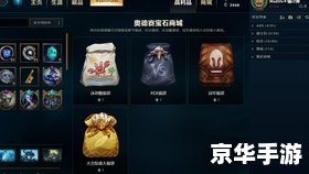 【LOL福袋】揭秘：福袋背后的策略与玩家心理博弈