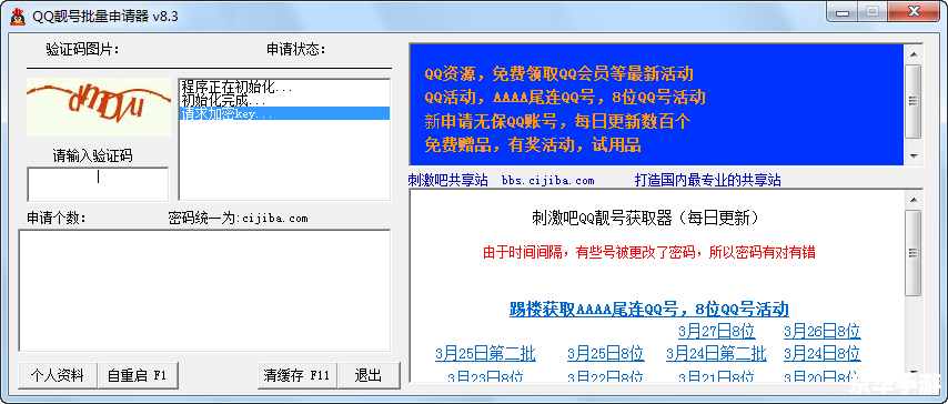 qq申请器怎么用 qq申请器怎么用