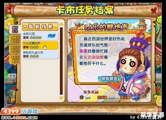 【卡布西游车迟斗法】：探索西游世界，体验激烈斗法