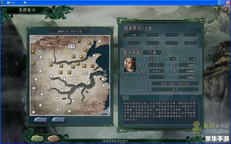 三国志12中文版的安装与操作指南 三国志12中文版的安装与操作指南