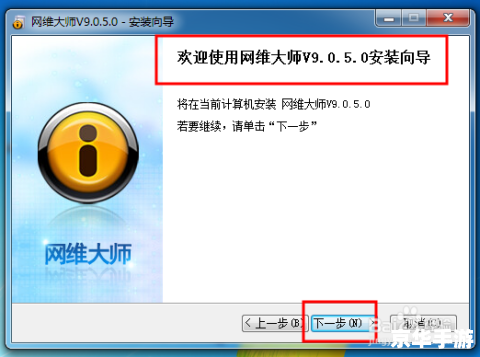 详细步骤教你如何安装网维大师