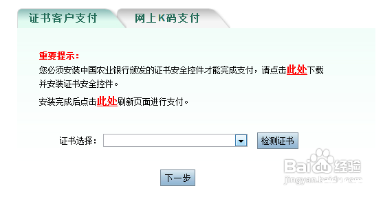 农行证书怎么用 农行证书的使用方法详解