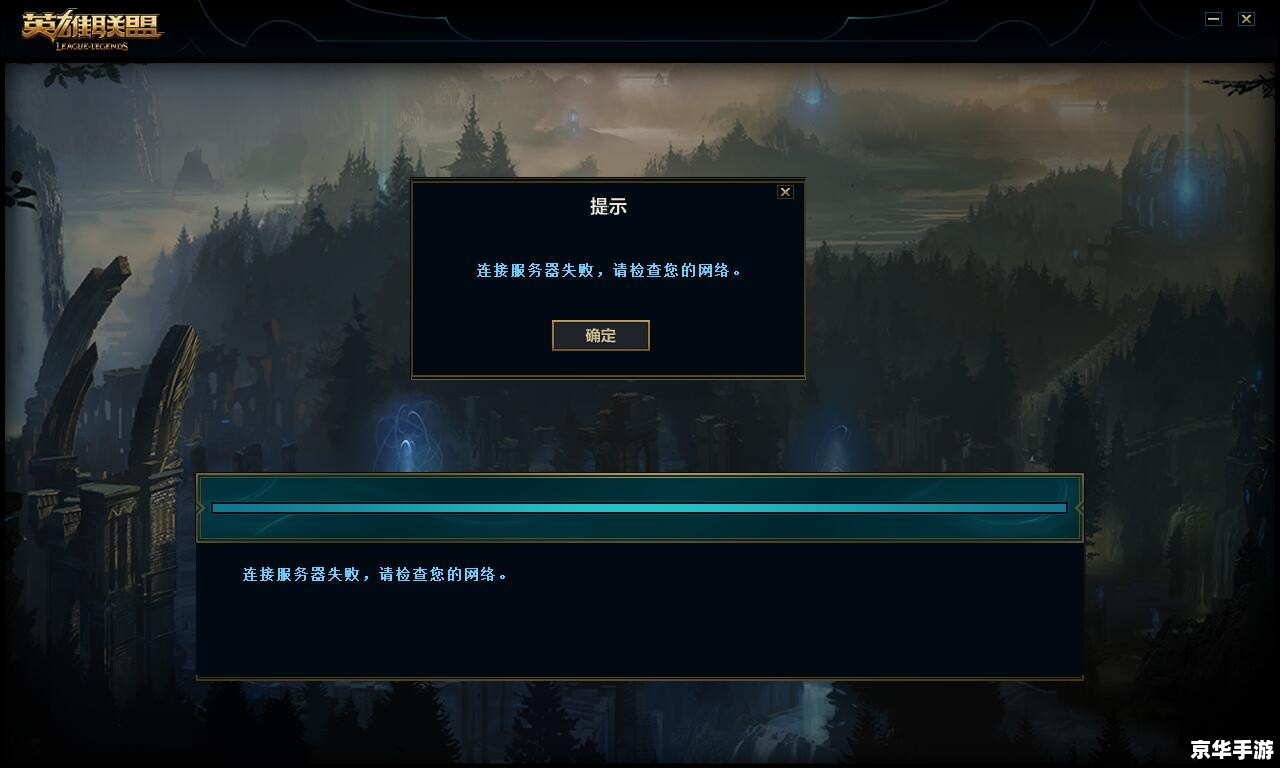 lol无法连接服务器 【英雄联盟无法连接服务器】—— 探究原因与解决方案 lol无法连接服务器 【英雄联盟无法连接服务器】—— 探究原因与解决方案