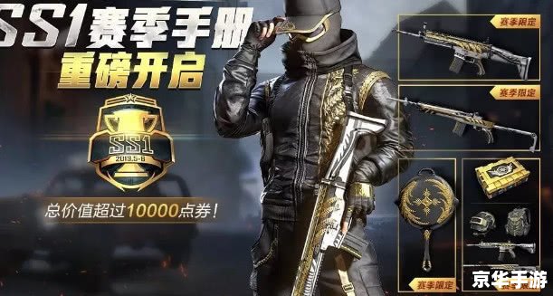 【和平精英SS2赛季主题揭秘：激战未来，谁主沉浮】