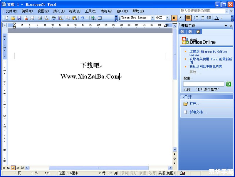 word2003官方怎么安装 免费版 Word 2003官方免费版安装教程 word2003官方怎么安装 免费版 Word 2003官方免费版安装教程