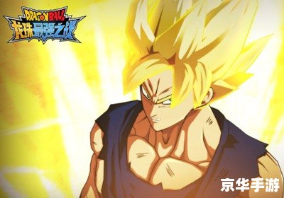 【龙珠大冒险】:重温经典,探寻龙珠世界的无尽魅力 【龙珠大冒险】:重温经典,探寻龙珠世界的无尽魅力