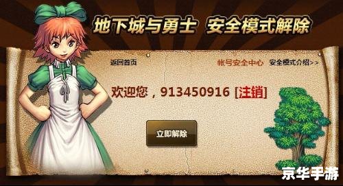 【地下城安全模式解除:探索与挑战的新篇章】 【地下城安全模式解除:探索与挑战的新篇章】