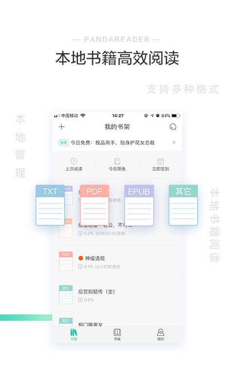 熊猫看书软件