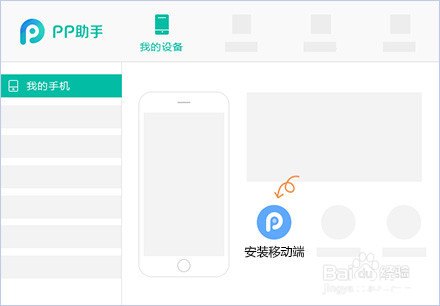 pp助手手机怎么安装 pp助手手机怎么安装