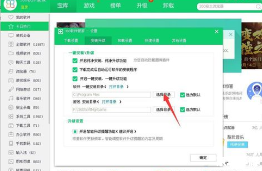 360软件管家最新版怎么安装 360软件管家最新版的安装步骤详解