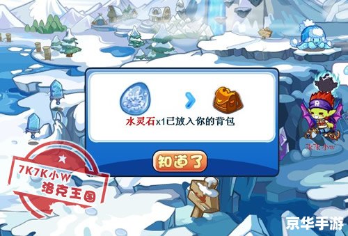 【洛克王国冰原浅滩】探险之旅 【洛克王国冰原浅滩】探险之旅