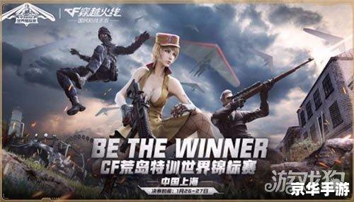 【穿越火线:枪战王者】—— 火线激战,王者争霸 【穿越火线:枪战王者】—— 火线激战,王者争霸