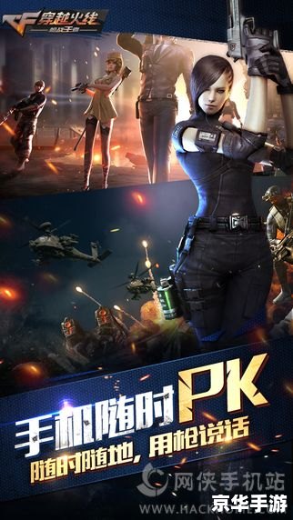 【穿越火线：枪战王者】—— 火线激战，王者争霸