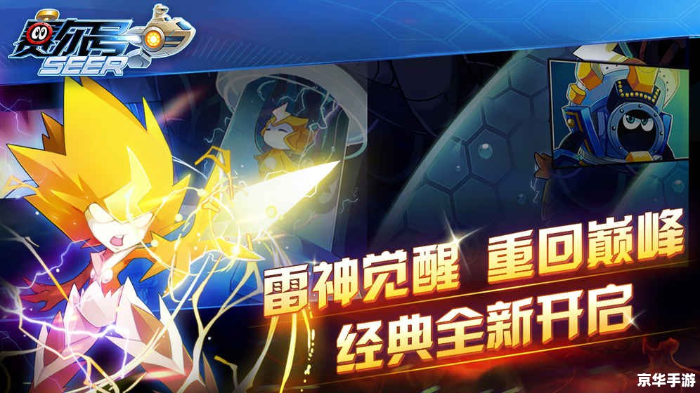 【赛尔号斯普林特】：星际航行中的策略与挑战