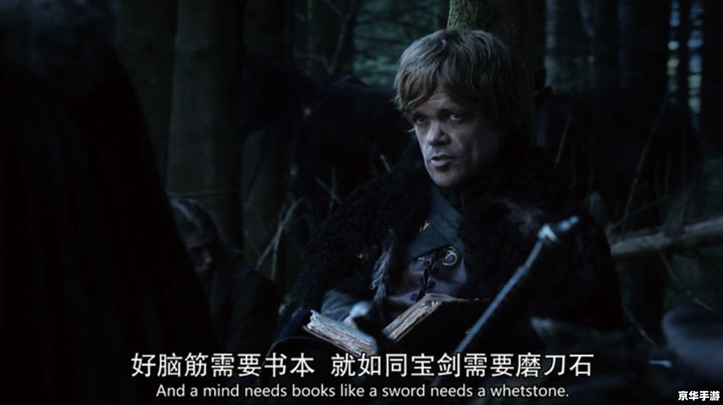 小恶魔提利昂:游戏世界的狡黠之王 小恶魔提利昂:游戏世界的狡黠之王
