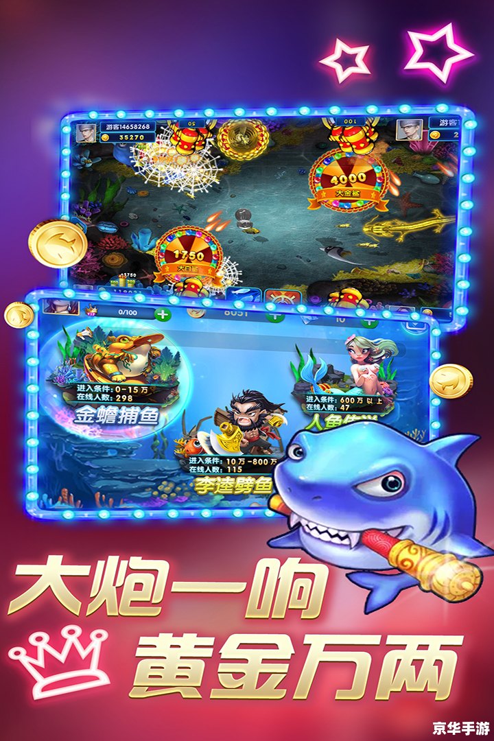 捕鱼大作战版本 【深海寻宝：捕鱼大作战全新版本解析】