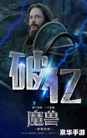 魔兽全球票房 《魔兽》电影全球票房大揭秘